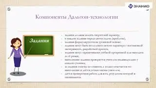 Реализация личностного развития ребёнка посредством Дальтон-технологии