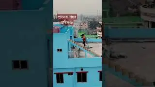 My home town Habiganj #shorts