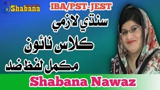 Class 9 /Word Opposite/Sindhi literature/PST-JEST test Preparation/Shabana Nawaz Official
