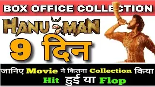 HanuMan box office collection 9 Days Worldwide collection All Language /AJAY YADAV/