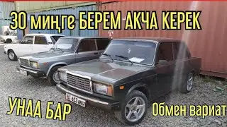 АРЗАН ЖИГУЛИ  НИВА БАР⛰️  ОШ БАЗАР