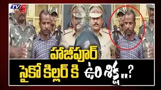 Hajipur Srinivas Reddy Case: Final Verdict On Hajipur Case in Nalgonda High Court | TV5News