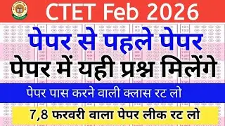 CTET Feb 2026 | Ctet Mock Test | Ctet Previous Year Questions | Ctet All Subject Mock Test