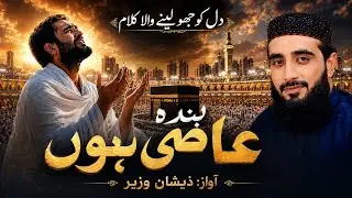 Me Banda E Aasi hun by Zeeshan wazir ||New Kalam 2023