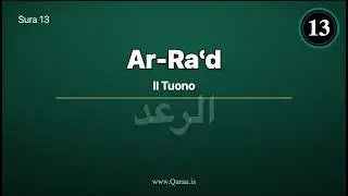 Sura Ar-Raʿd (Il Tuono - Traduzione italiana) &mdash; سُورَة الرعد