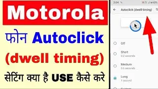Motorola mobile Autoclick (Dwell timing) kya hai use on ।। Motorola Autoclick Dwell timing set use