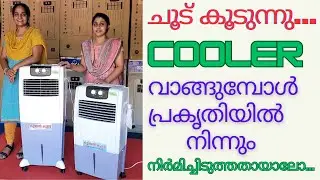 ചൂടിനുള്ള പുതിയ പരിഹാരം🔥🥵 II SOILAIR COOLER II MALAYALAM VLOG 358@SunilsWanderlustVlogs
