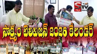 APEPDCL జోన్-3 కార్యాలయంలో సాక్ష్యం కేలండర్ ఆవిష్కరణ | Sakshyam 2026 Calendar |