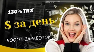 130 % за день в токенах TRX  от проэкта  Diablominer.Облачный майнер.Заработок в интеренете.