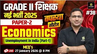 RPSC 2nd Grade Bharti | Economics - Unemployment in India | MCQs Class | Rakesh Sir