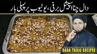 Dal chana barfi | chane ki dal ki barfi | barfi recipe | dada tariq recipes