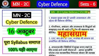 Mn 2c cyber defense important questions sem 6. What is Cyber ​​Security, its need and purpose