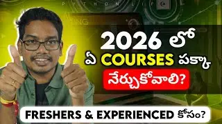 2026 లో ఏ courses పక్కా నేర్చుకోవాలి? Freshers & Experienced కోసం?