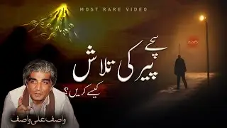 Sache Peer Ki Talaash: Haqeeqat Jo Aapki Zindagi Badal Sakti Hai | Hazrat Wasif Ali Wasif