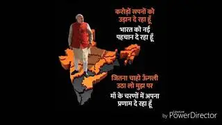 NAMO NAMO 2019