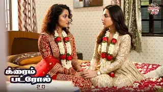 அனைவரையும் ஆச்சரியப்படுத்திய ஒரு தனித்துவமான திருமணம். | Crime Patrol |रामेश्वरम Real Story | New EP