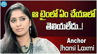 ఆ టైం లో ఏం చేయాలో తెలియలేదు..! | Anchor Jhansi Shares about Her Divorce | iDream Bapatla