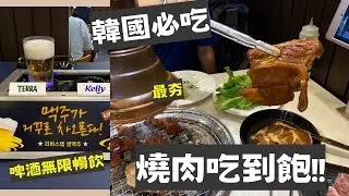 【韓國首爾】超夯的韓國燒烤吃到飽｜明倫進士排骨｜韓國人都愛來吃 #hijessie #韓國烤肉 #吃到飽