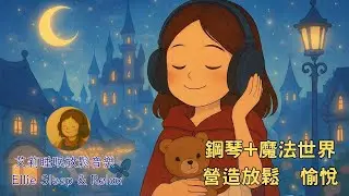 魔法旋律｜水晶鋼琴  Piano Fantasy for Enchanted Spring Ritual