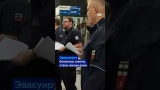 Чрезвычайная ситуация в Германии: весь центр Кельна эвакуирован из-за бомб