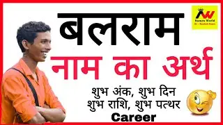 balram ka arth | balram ka matlab | balram ka hindi | balram ka meaning