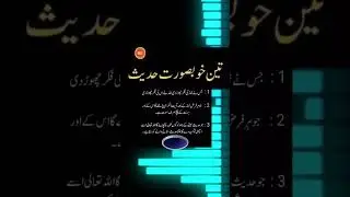 Khoob Surat pyari 3 Ahdees | #Islamic #short #quotes #islamicquotes #ahdees