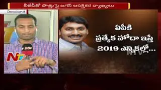 Special Report on YS Jagan Comments Over BJP-YSRCP Alliance || NTV