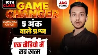 Class 10 JAC Board Exam 2026 | Economics & Civics 5 अंक वाले प्रश्न | VVI Questions 🔥7 फरवरी sst