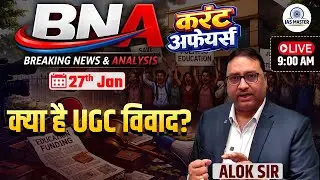 UGC Conflict Explained: The Truth No One Is Talking About #universitygrantscommission #iasmaster