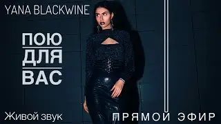 Я вам пою❤️🎙️20.05.24