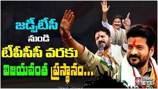 ZPTC To TPCC |  Revanth Reddy Political Journey | MP Revanth Reddy Biography In Telugu || Third Eye