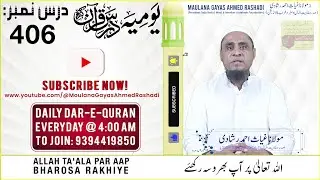 406, Surah -Al-Nisa, Surah No.4 Ayat No. 81 (Lesson : 406   Daily Dars-e-Qur'an -D-2)