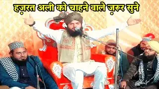Hazrat ali ki paidaish ka waqia | Hazrat ali ka waqia | Hazrat ali ki wiladat | Molana iftekhar raza