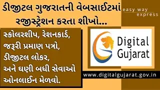 Digital Gujarat Registration || How to Register in Digital Gujarat ? || Digital Gujarat Web Portal
