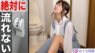 トイレが絶対に流れないドッキリしかけたら恥ずかしすぎる展開で放送事故ww