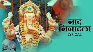 नाद निनादला Naad Ninaadala | Rocky | Sandeep Salve | Anand Shinde | Lyrical