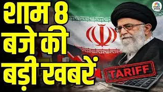 Evening News: आज की बड़ी खबरें विस्तार से | Top Headlines Today | Awaaz Samachar | CNBC Awaaz