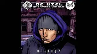 De Uzel x PKWU x Рад Джа - Экскалибур (Official Audio)