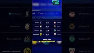 промотал Лигу Чемпионов сезона 25/26 в FC 26