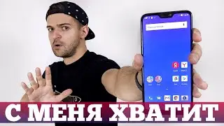 Zenfone Max Pro ПЕРЕСТАНЬ!