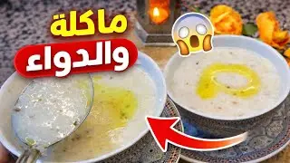 حسوة بلبولةالشعير بطريقة سهلة ضروري منها فهاد البرد🍲… ماكلة ودوا صحية لذيذة واقتصادية🔥