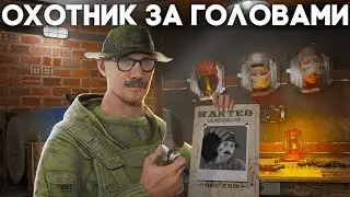 ОХОТНИК ЗА ГОЛОВАМИ! СОЛО ПРОТИВ ОПАСНОГО РАЙОНА в РАСТ/RUST