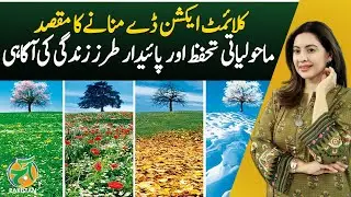 Purpose of Celebrating Climate Action Day: Raising Awareness for Environmental &ndash; Aaj Pakistan