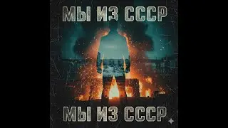 Сделано в СССР: Ностальгия, от которой мурашки по коже... ❤️📻
