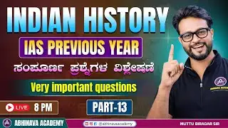 UPSC IAS PREVIOUS YEAR MCQ ANALYSIS - 13 | FOR  KEA KSP KPSC I HISTORY MCQ BY MUTTU BIRADAR SIR