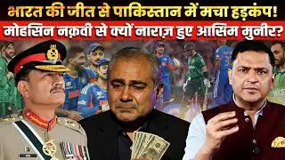India&rsquo;s Win Rocks Pakistan &mdash; Munir Angry at Naqvi? Major Gaurav Arya | The Chanakya Dialogues