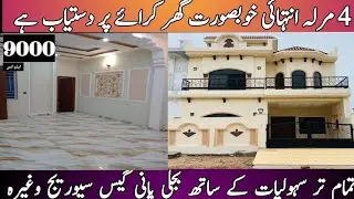 4 Marla Beautiful House for Rent in Multan | Best Family Option|#Alronaqpropertyadvisor