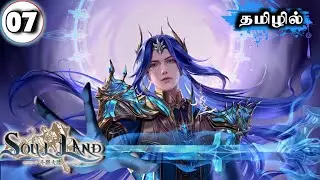 soul land episode 7 tamil #animetamilvoiceover #animetamilexplain#animeexplainedintamil #animation