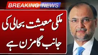 Pakistan&rsquo;s Economy Moving Towards Recovery | Ahsan Iqbal&rsquo;s Statement | Such News