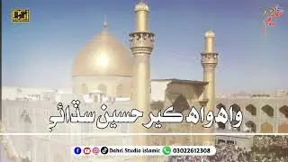 New Manqabat Muharram 1444 (Wah Wah Ker Hussain Sadae ) Sindhi Manqabat Status 2022